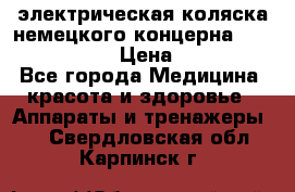 электрическая коляска немецкого концерна Otto Bock B-400 › Цена ­ 130 000 - Все города Медицина, красота и здоровье » Аппараты и тренажеры   . Свердловская обл.,Карпинск г.